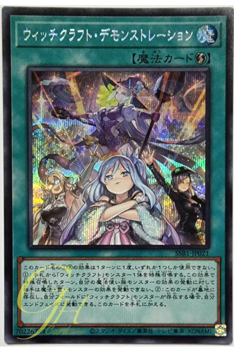 [SSB1-JP021] Witchcrafter Unveiling (Secret Rare)