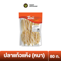 Tana ธนา คุ้มกว่า ปลาแก้วแห้ง (หนา) 80 กรัม Dried CryStal Fish (THICK)