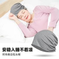 Elderly people can sleep with a hat for women and men for the elderly to sleep without pressure and not tight head mother