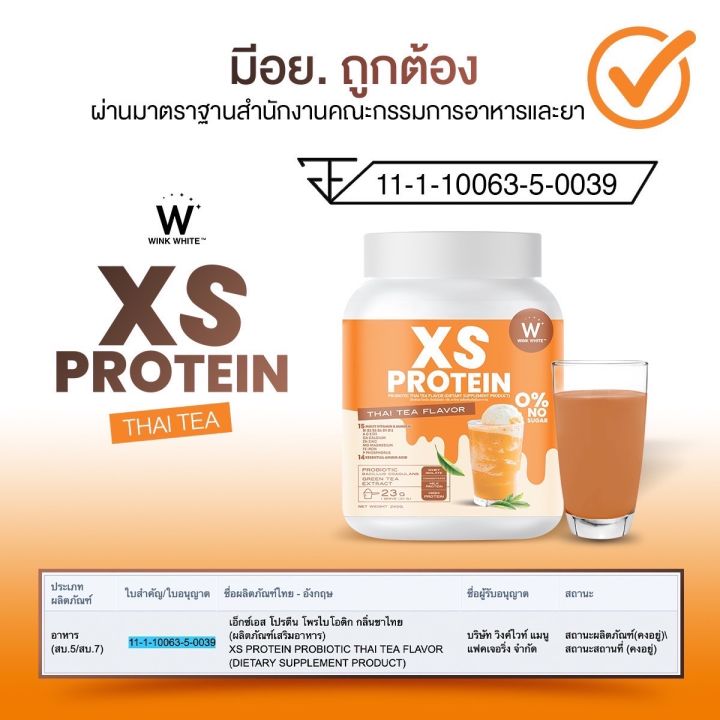 xs-protein-โปรตีนผง-รสชาไทย