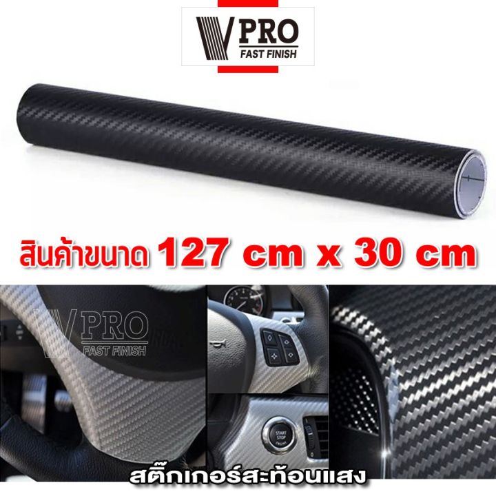 vpro-สติ๊กเกอร์ลายเคฟล่า-carbon-127cmx30cm-เคฟล่า-ฟิล์มติดรถยนต์-ฟิล์มคาร์บอนไฟเบอร์-ติดรถยนต์-ติดมอไซค์-สีด้าน-402-2ha-สติ๊กเกอร์-เท่ๆ-กรอบป้ายรถยนต์-กระจกรถมอไซค์