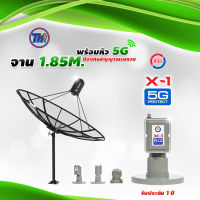 ชุดจานดาวเทียม Thaisat 1.85m. C-BAND + LNB PSI X-1 5G