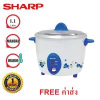 SHARP หม้อหุงข้าว 1.1 ลิตร รุ่น KSH-D11 (คละสี)