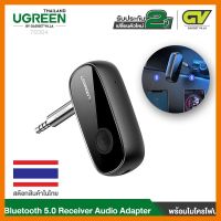 สินค้าขายดี!!! (ใช้โค้ด GADGJAN20 ลดเพิ่ม 20.-) UGREEN 70304 Bluetooth Receiver 5.0 aptX 3.5mm AUX Jack Audio Wireles ที่ชาร์จ แท็บเล็ต ไร้สาย เสียง หูฟัง เคส ลำโพง Wireless Bluetooth โทรศัพท์ USB ปลั๊ก เมาท์ HDMI สายคอมพิวเตอร์