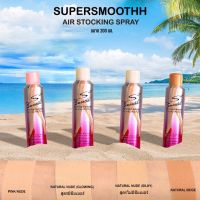 สเปรย์ถุงน่อง Super smoothh ซุปเปอร์สมูทท์ 200มล. ผิวเรียบเนียน อย่างเป็นธรรมชาติ 200มล.