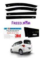 กันสาดฟรีด freed สีดำ