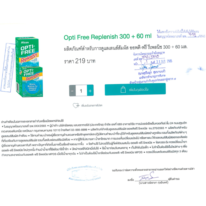 alcon-opti-free-replenish-300-60-ml-ออพติ-ฟรี-รีเพลนิช-300-60-มล-ht