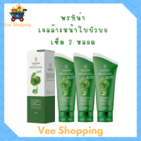 ** 3 หลอด ** คลีนซิ่งเจล พรทิน่า Pontina Centella Asiatica เจลล้างหน้าใบบัวบก ปริมาณ 100 ml. / 1 หลอด