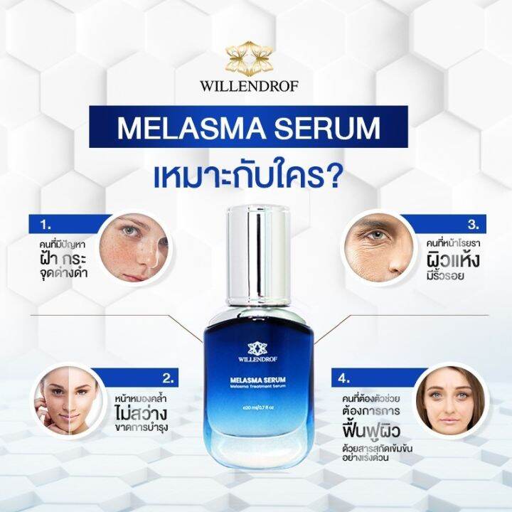 melasma-serum-by-willendrof-20mlx2-วิลเลนดรอฟ-เมลาสมา-เซรั่ม-2ขวด