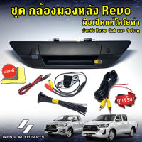 ชุดกล้องมองหลังพร้อมมือเปิดฝาท้าย(ของแท้ 100%) ตรงรุ่นรถTOYOTA REVO สีดำ