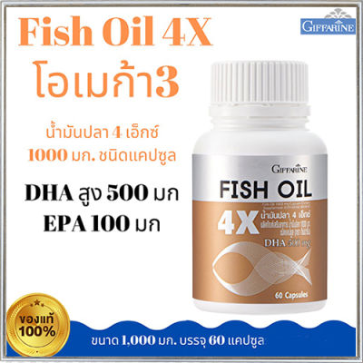 ควรไปตำด่วน🐠โอเมก้า3Giffarinอาหารเสริมน้ำมันปลา4เอ็กซ์1,000มก.ลดระดับโคเรสเตอรอล/จำนวน1กระปุก/รหัส40118/บรรจุ60แคปซูล🍀🦋🎀สินค้าแท้100%My$HOP