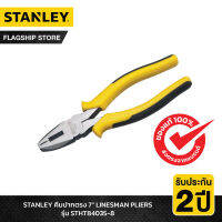 STANLEY รุ่น STHT84035-8 คีมปากตรง 7" LINESMAN PLIERS