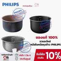 ของแท้ หม้อในหม้อหุงข้าว PHILIPS อะไหล่หม้อหุงข้าว หม้อใน philips รุ่น HD3030/HD3038/ HD4515/HD3130/ HD4535 /HD4528