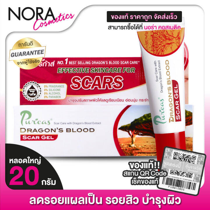Puricas Dragon’s Blood Scar Gel เพียวริก้า เจล [20 g.หลอดใหญ่] เจลแต้ม