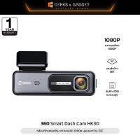 360 Smart Dash Cam HK30 กล้องติดรถยนต์รุ่น HK30 วิดีโอความคมชัด1080p มุมมองกว้าง130องศา รับประกันสินค้า 1 ปี