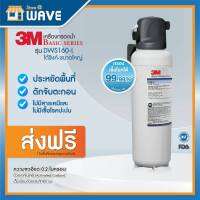 3เอ็ม เครื่องกรองน้ำดื่ม รุ่นใต้ซิงค์-ขนาดใหญ่ Under Sink - Large System (DWS160-L)