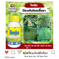 PTU โบคุ่มอีทาบ็อกแซม100ซีซี Ethaboxam บริษัท แพลนเตอร์ ยูไนเต็ด จำกัด กำจัดราน้ำค้าง