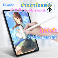 DEmian ปากกาไอแพด Pencil Stylus วางมือ+แรเงาได้ ปากาสไตลัส สำหรับ iPad air4air5 Gen9/8/7/6 iPad pro รุ่นปี2018หรือ2022ขึ้นไป