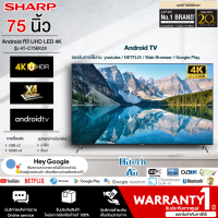 SHARP Android ทีวี UHD LED รุ่น 4T-C75EK2X 75 นิ้ว " ความละเอียดระดับ4K Ultra  รับประกัน 1 ปี | Air