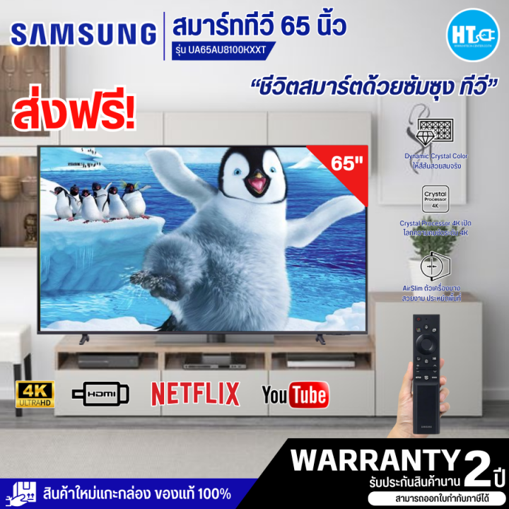ส่งฟรีทั่วไทย-ทีวี-samsung-65-นิ้ว-4k-crystal-uhd-smart-tv-รุ่น-ua65au8100kxxt-2021-htc-online