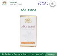 อภัย ลิฟเวล Abhai Livwell