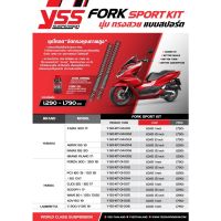 NP จัดส่งฟรี [โค้ด 7R1V2F6 ลด 80.-] ชุดโหลดหน้า YSS FORK SPORT KIT FORZA / ADV / PCX / CLICK / GRAND / FILANO / NMAX / XMAX / AEROX