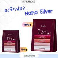 Giffarine ผงซักฟอกไบรท์ซิลเวอร์นาโน หมดกังวลเรื่องคราบไคลฝังแน่นในเนื้อผ้าและกลิ่นอับจากการตากผ้าในทีร่มผสม"นาโนซิลเวอร์" กืฟฟารีน