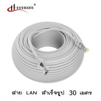 สายแลน LAN Cable 30M  CAT5 สำเร็จรูป CAT5 Network Cable CAT5 Lan Cable RJ45 Ethernet Cable 25Gbps1000Mhz Gigabit CAT5Network Cable