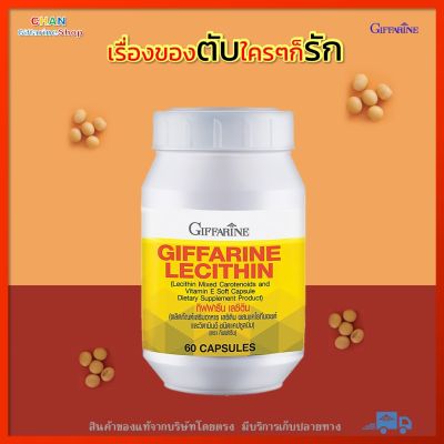 เลซิติน ของแท้ ดูแลสุขภาพตับ ตับ เลซิติน 60 แคปซูล กิฟฟารีน Giffarine Lecithin 1200 mg ส่งฟรี ส่งเร็ว