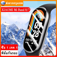 ✨ส่งจากกรุงเทพ✨ ฟิล์มกันรอย Xiaomi Mi Band 8 ฟิล์ม แบบใส ฟิล์มป้องกันหน้าจอ mi band7 ฟิล์ม xiaomi Smart Band 8 mi band 7 สมาร์ทวอทช์