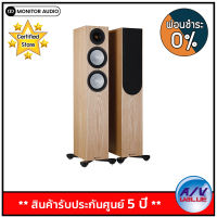 Monitor Audio Silver 200 7G Floor stand Speakers 150W (คู่) - ผ่อนชำระ 0% By AV Value