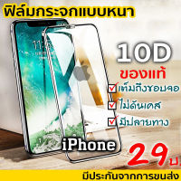 ฟิล์มกระจก เต็มจอ ใช้สำหรับ  iPhone 8 8p 14pro 14plus 14 13 Pro Max / 13Pro Mini /12 Pro Max / 12 Mini / 11 Pro Max / X XR XS Max / SE 2020 8 7 ไอโฟน กันรอย กันตก กัน หน้าจอ แตก screen protect