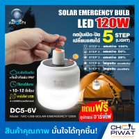 IWACHI หลอดทรงกระบอกฉุกเฉิน โซล่าเซลล์ หลอดไฟฉุกเฉิน หลอดไฟฉุกเฉิน 120W หลอดพลังงานแสงอาทิตย์ ปรับแสงสว่างได้ 5 ระดับ ไฟกลางคืน