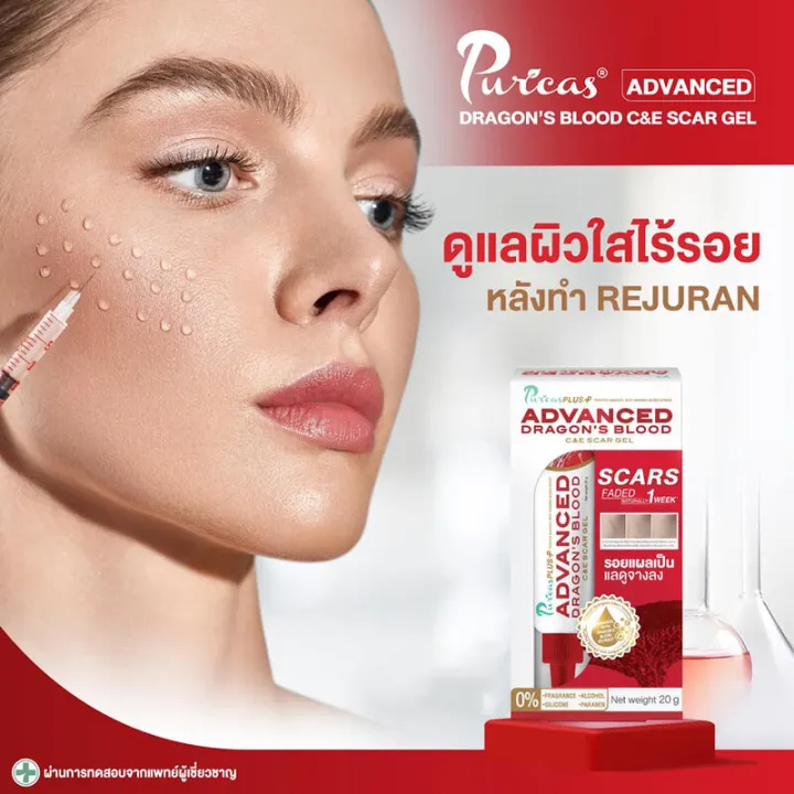 แพ็คคู่-puricas-advanced-scar-gel-9g-เพียวริก้าส์-เจลแผลเป็นจากสารสกัดดราก้อนบลัดสูตรเข้มข้น