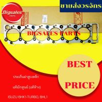 สุดคุ้ม โปรโมชั่น ประเก็นฝาสูบ ISUZU 6HK1-TURBO, 6HL1 (เหล็ก) แท้เบิกศูนย์ ราคาคุ้มค่า ชิ้น ส่วน เครื่องยนต์ ดีเซล ชิ้น ส่วน เครื่องยนต์ เล็ก ชิ้น ส่วน คาร์บูเรเตอร์ เบนซิน ชิ้น ส่วน เครื่องยนต์ มอเตอร์ไซค์