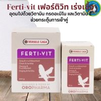 FERTI-VIT เร่งเชื้อ เร่งร้อง กระตุ้นการผสมพันธุ์ ขนาด25g./200g.