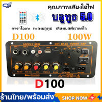 [จัดส่งจากกทม]D10 D20 D100 220V 12V 24V 900W Bluetooth 5.0เครื่องขยายเสียงซับวูฟเฟอร์ Dual ไมโครโฟนเครื่องขยายเสียง8-12นิ้ว