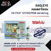 ?EAGLEYE หลอดไฟฮาโลเจน H4 P43T 12V100/90W PLASMA BLUE (แสงสีฟ้า) ? สินค้าลดล้างสต็อค ?  CLEARLANCE SALE