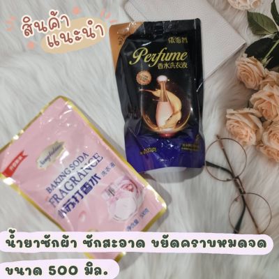 💦น้ำยาซักผ้า 2 in 1 กลิ่นคล้าย Dior jadore กลิ่นหอมผู้ดี หอมติดทน ขนาด 500 ml. น้ำยาซักผ้าเด็ก น้ำยาซักผ้า