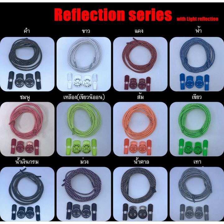 genuine-พร้อมส่ง-lock-laces-reflection-series-เชือกรองเท้าไม่ต้องผูก-ไม่ต้องมัด-แค่ล๊อคก็จบ