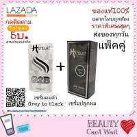 Hirsuit  Hair Serum + G2B เฮอร์ซูท จีทูบี 45 ml ปลูกผม แก้ผมหงอก เปลี่ยนผมขาวให้เป็นผมดำ จากการกระตุ้นเม็ดสีในเซลล์รากผม