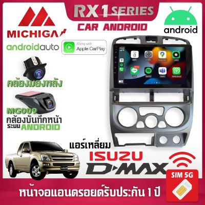 🔥NEW🔥 จอตรงรุ่นรถยนต์ ISUZU DMAX ปี2006-2010 แอร์เหลี่ยม รองรับ Apple CarPlay/Android Auto จอแอนดรอยติดรถยนต์ อีซูซุ ดีแมก MICHIGA RX1 9นิ้ว เครื่องเสียงติดรถ