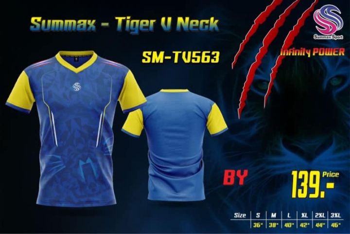 เสื้อกีฬา SUMMAX Tiger  รุ่น SM-TV563