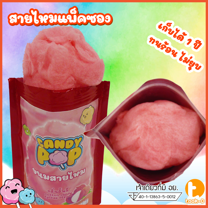 ขนมสายไหมกลิ่นองุ่น-35ก-มี-อย-เก็บได้-1-ปี-ไม่ยุบ-cotton-candy-candy-floss-สายไหมปั่น-สายไหมปุยนุ่น-สายไหมงานวัด