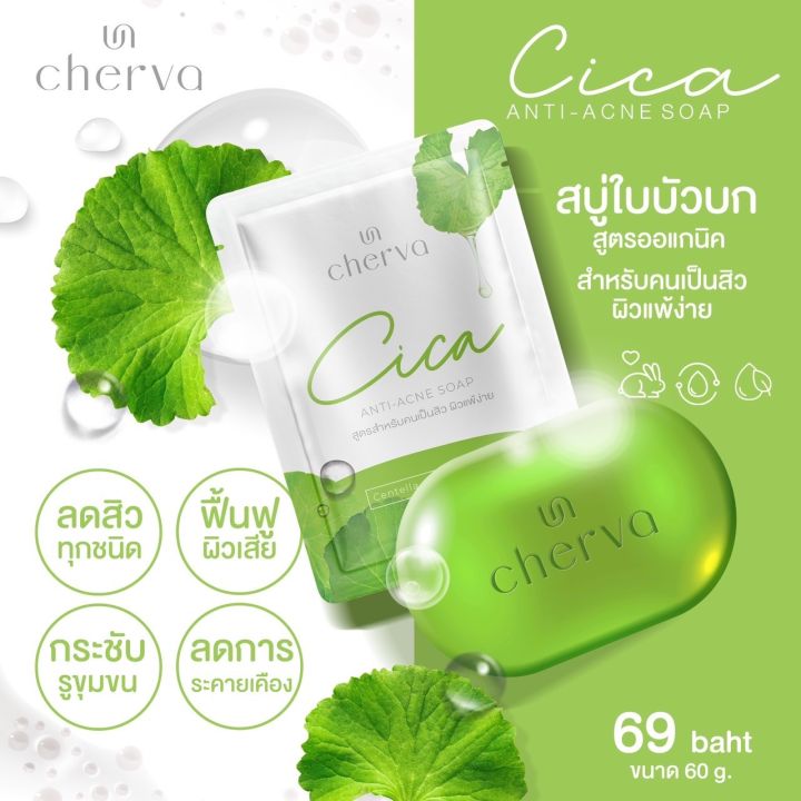 สินค้าราคาพิเศษแบรนด์-cherva-ผลิตภัณฑ์บำรุงบริเวณใบหน้าและทำความสะอาดใบหน้า