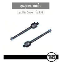 MINI ชุดลูกหมากแร็ค 1 คู่ สำหรับรถ Mini Cooper R53 มินิ คูเปอร์ อาร์ 53 / Udom Auto Group