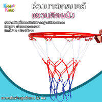 Kiddy Kiddo ห่วงบาสเกตบอล 32 ซม. แขวนติดผนัง สำหรับเด็ก Basketball Hoop ห่วงบาสเกตบอลพร้อมตาข่าย