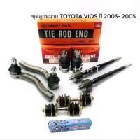 ลูกหมากปีกนก TOYOTA VIOS ปี 2003-2005 ลูกหมากวีออส ยี่ห้อ 555 แท้