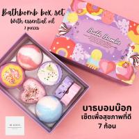 GD Bathbomb สบู่แช่ตัว (พร้อมส่ง) 1 กล่องมี 7 ก้อน  Bath Bomb set bath bomb box บาธบอมบ์ สบู่แช่ตัว สบู่ทำสปา สบู่ขัดผิว สปาแช่ตัวในอ่าง สบู่ทำฟองในอ่าง ส่งฟรี