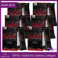 Saikono Collagen ไซโกโนะ [ขนาด 10 ซอง /กล่อง][ 6 กล่อง]